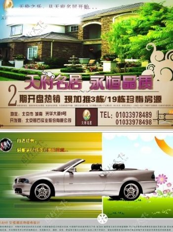 经典矢量汽车房地产广告海报招贴设计素材图片