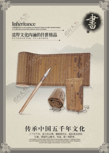 中国风毛笔和书简中国风海报背景PSD