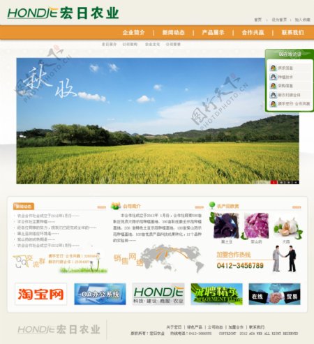 农业网模板图片