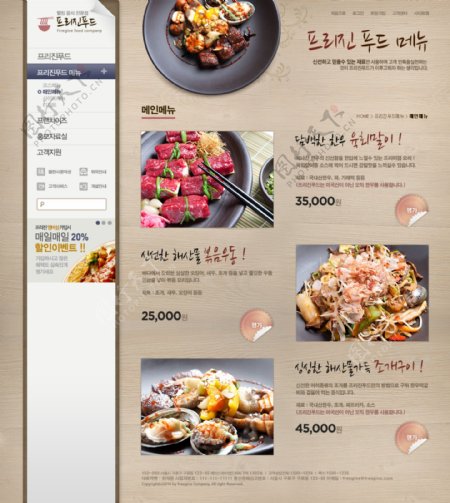 韩式料理网页设计