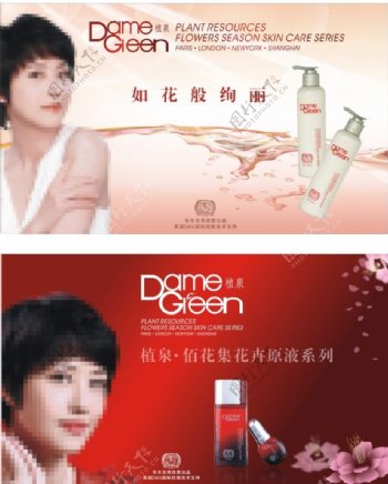 化妆品广告