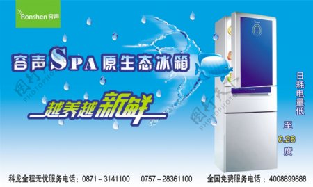 容声品牌生态冰箱广告图片