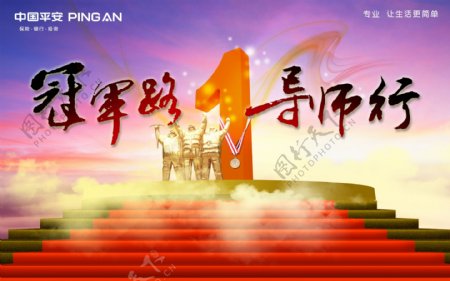 中国平安背景板图片