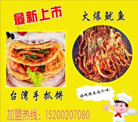 台湾手抓饼图片