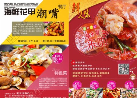 美食潮嘴海鲜店商业宣传海报图片