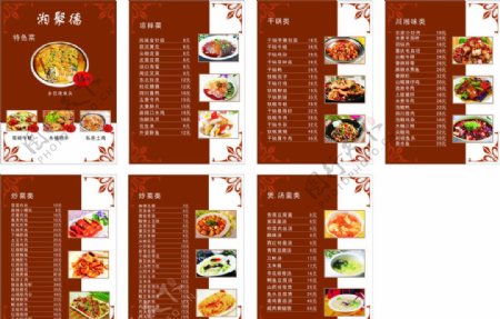 湘聚德菜谱图片