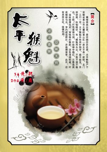 太平猴魁茶图片