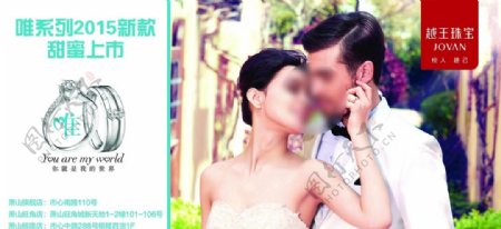 越王珠宝唯系列广告宣传图片