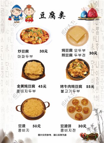 韩式豆腐类料理菜图片