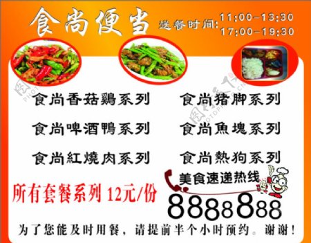 中式快餐菜单图片