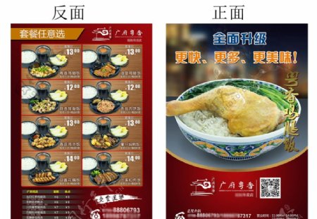 A4中式快餐宣传单图片