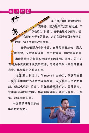 竹笛民族乐器展板图片