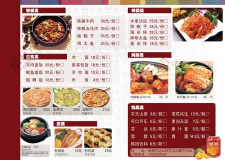 韩餐火锅菜单图片