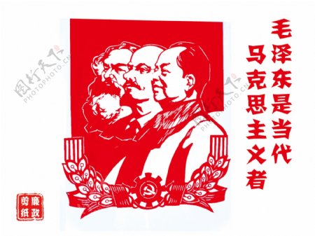 毛泽东是当代马克思主义者图片