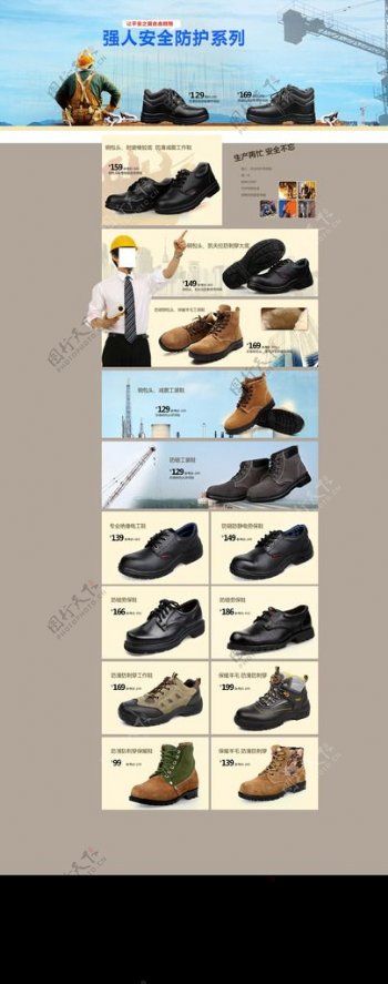 安全防护淘宝劳保鞋页面图片