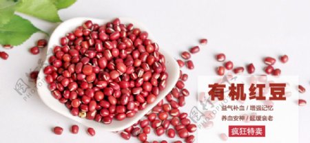 红豆农产品海报图片