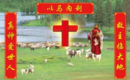 耶稣与小羊图片