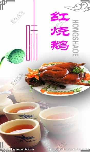 红烧鹅菜谱图片