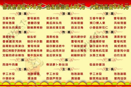 春节订餐菜谱图片