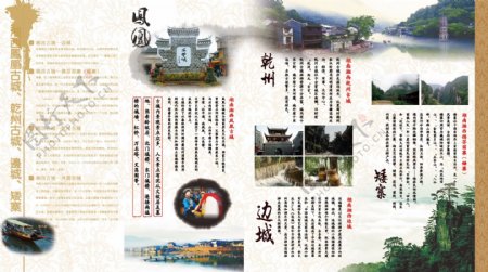 湘西文化宣传八折页图片