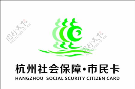杭州社会保障市民卡标志图片