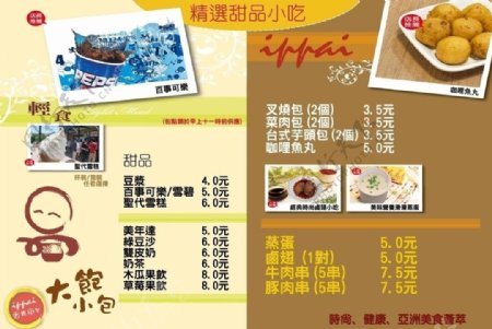 香港甜品菜单图片