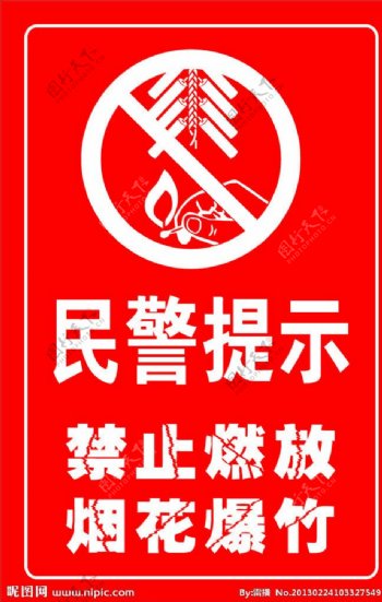 民警提示禁止燃放烟花爆竹图片