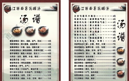 江西南昌瓦罐汤菜单版面图片