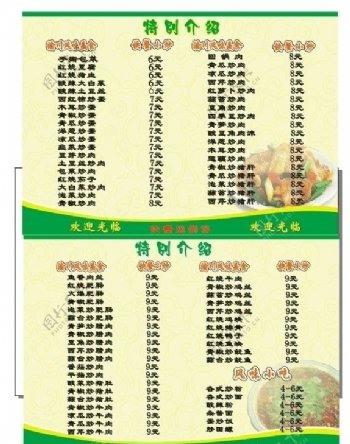 重庆江湖菜牌图片