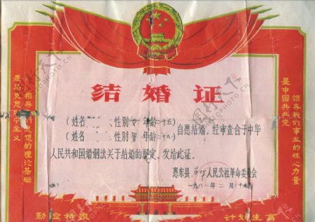 中国结婚证1981年结婚证图片