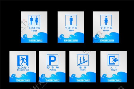 公共标识花纹禁止吸烟小心楼梯男妇厕所图片