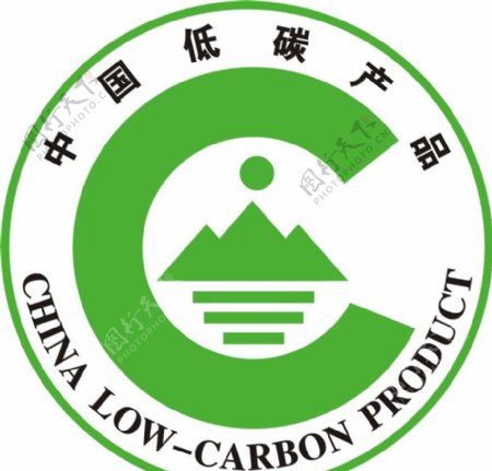 中国低碳产品认证标识图片