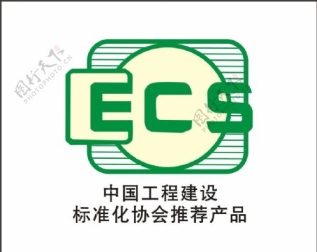 中国工程建设标准化推荐产品图片