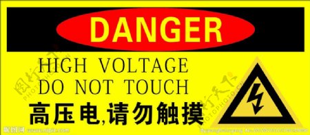 高压电请勿触摸图片