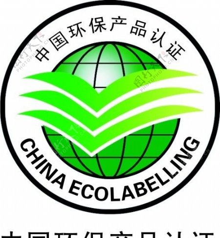 中国环保认证标志图片