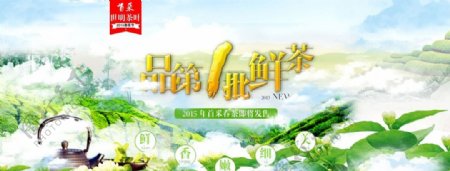 淘宝2015春茶节春茶上市海报图片