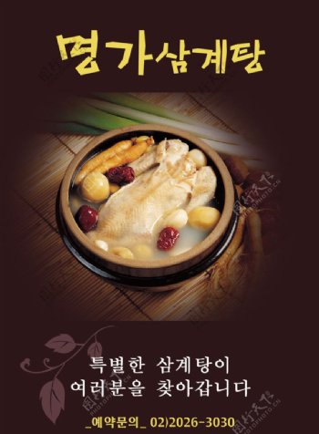 韩国料理炖鸡汤图片