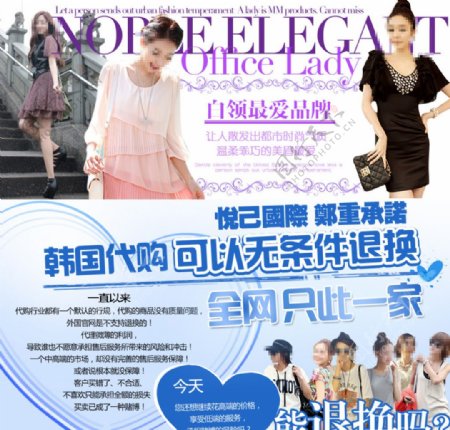 日韩女装促销排版设计海报图片