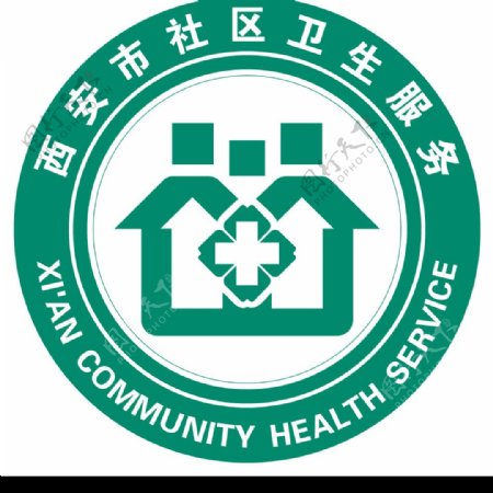 西安社区卫生服务中心标识图片