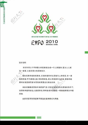 我参加的上海世博会志愿者标志设计图片