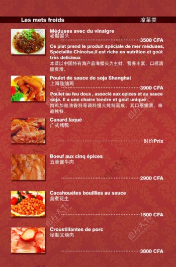 中法文菜单图片