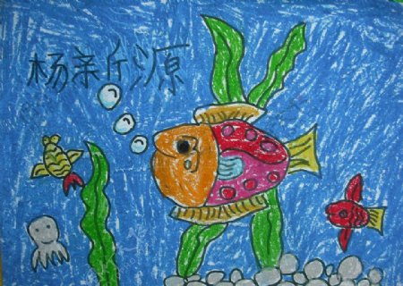 儿童蜡笔画海底世界图片