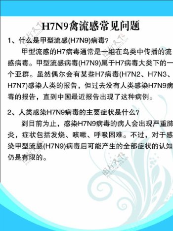 H7N9禽流感常见问图片