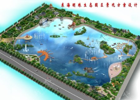 东海明珠生态园景观方案设计图片