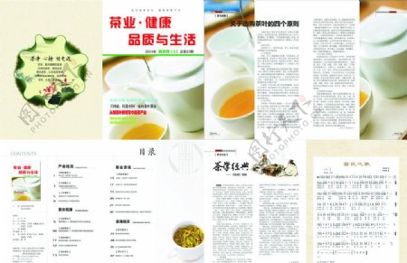 茶叶杂志图片