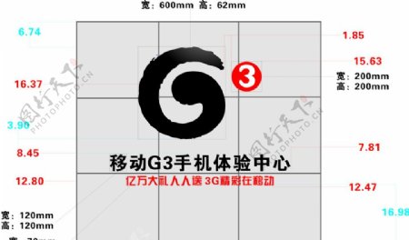 移动G3标志图片