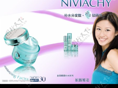 妮薇雅姿化妆品宣传海报图片