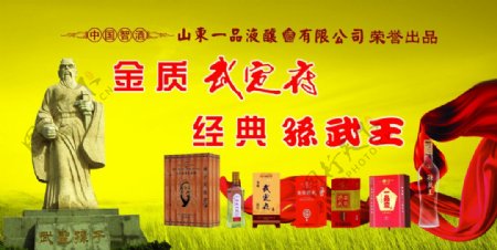 孙武王酒宣传广告图片