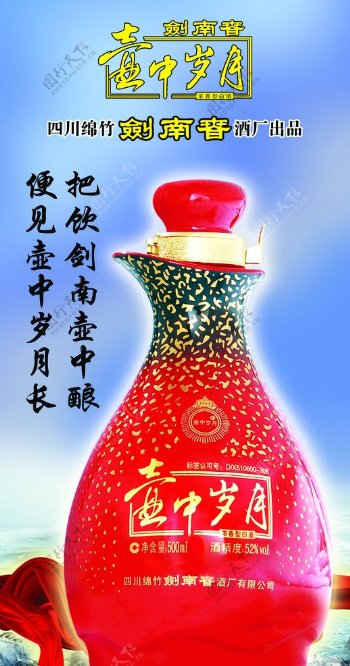 剑南春宣传广告设计图片