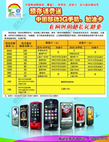 中国移动预存话费送3G手机活动宣传单图片
